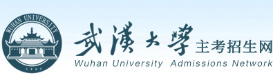 武汉大学自考
